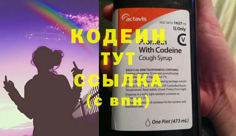 Codein напиток Lean (лин)  Зерноград 